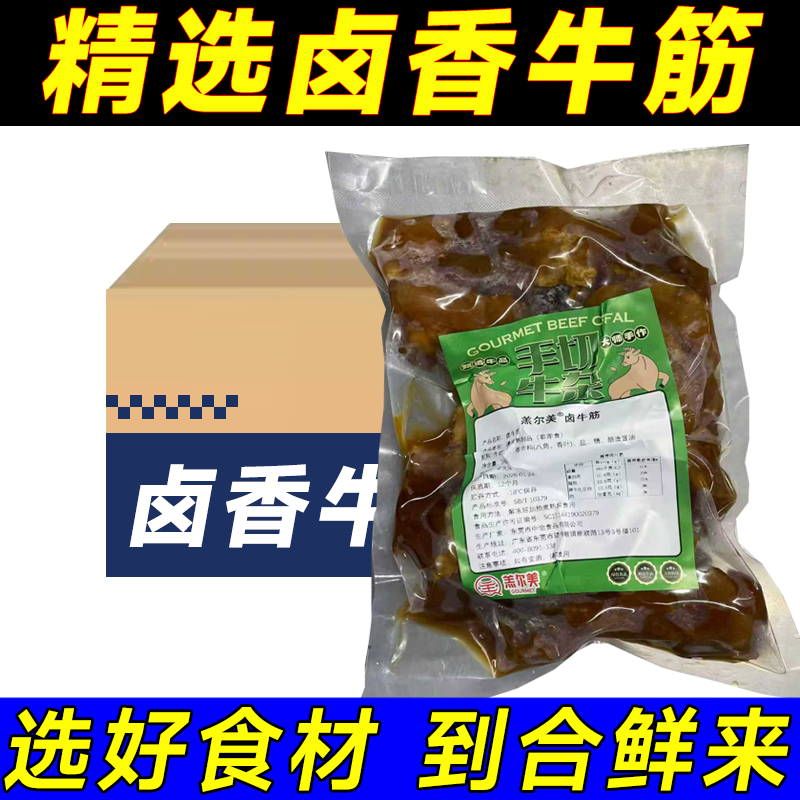 卤香牛筋整件清真卤牛筋四川火锅汤锅商用牛肉半成品真空包装商用