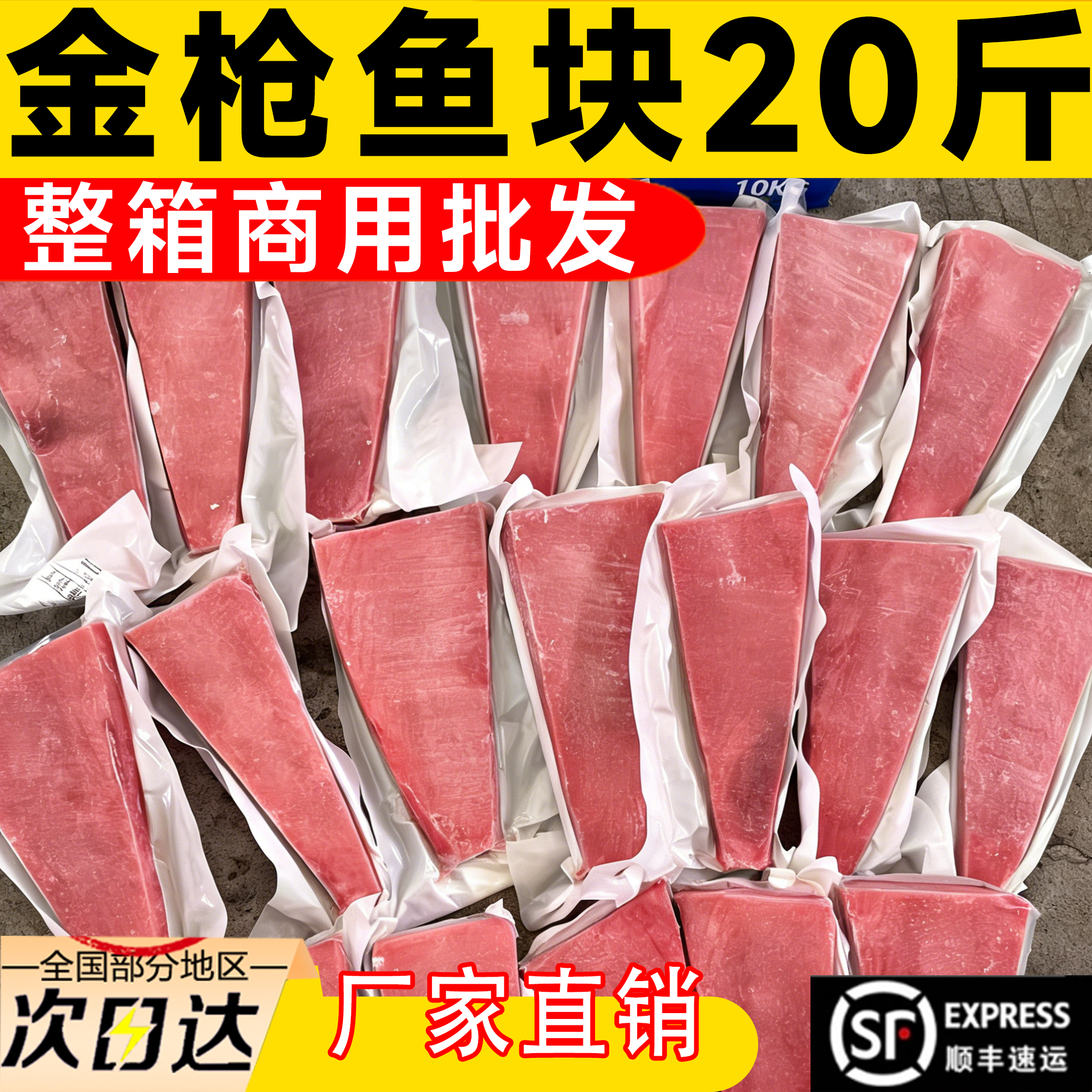 顺丰包邮金枪鱼新鲜非刺身级轻食生鱼片商用批发水产海鲜寿司料理
