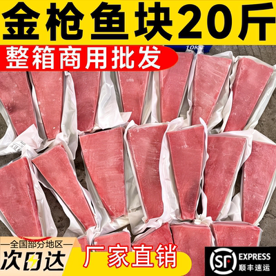 顺丰包邮金枪鱼新鲜非刺身级轻食生鱼片商用批发水产海鲜寿司料理