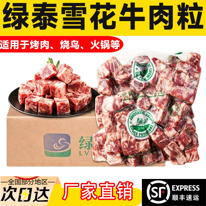 绿泰雪花牛肉粒进口澳洲和牛牛肉块整箱原切牛肉火锅烤肉商用批发