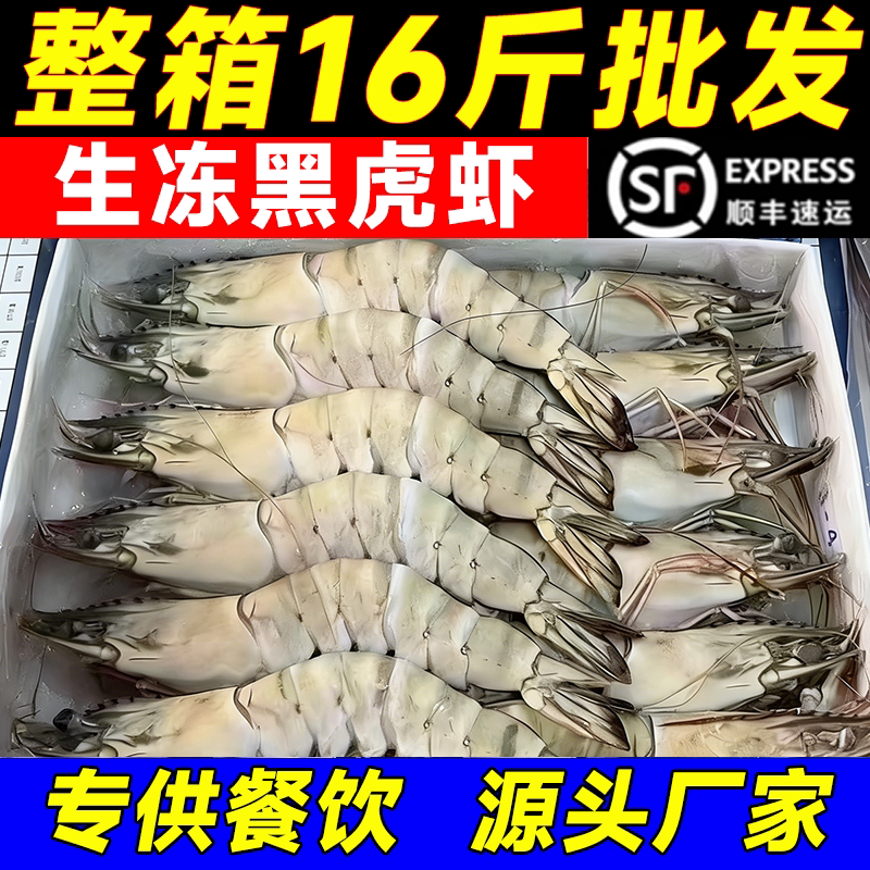 黑虎虾超大新鲜大虾老虎虾鲜活基围虾特大速冻斑节九节虾海鲜批发