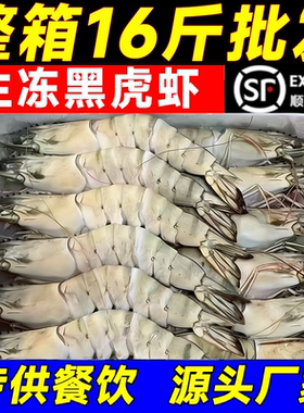 黑虎虾超大新鲜大虾老虎虾鲜活基围虾特大速冻斑节九节虾海鲜批发