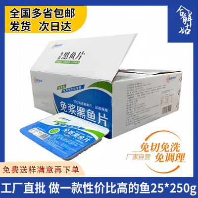 顺丰包邮性价比高免浆黑鱼片