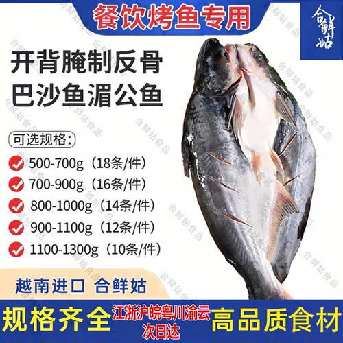 腌制开背巴沙鱼商用无刺整箱湄公