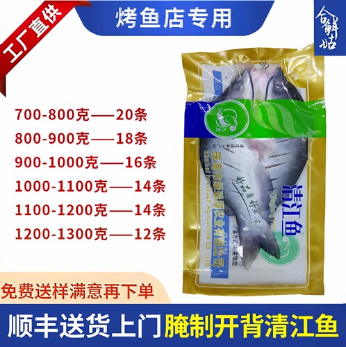 开背清江鱼纸包鱼烤鱼专用