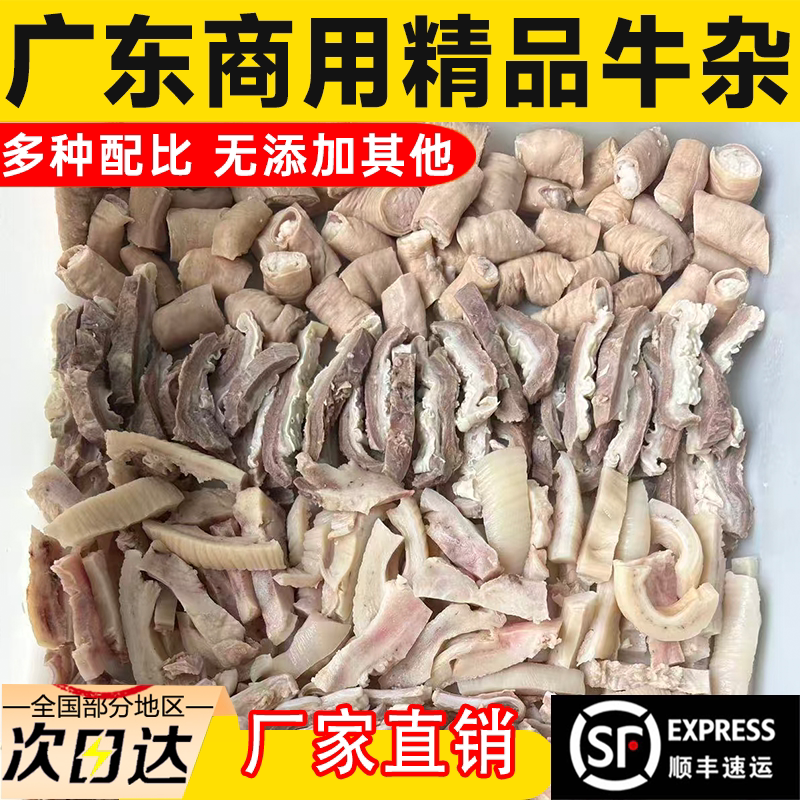 广式牛杂半成品新鲜冷冻加热牛杂新鲜牛腩牛肠牛肚牛杂煲商用批发图片