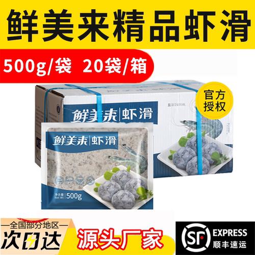 精选虾滑青虾火锅商用麻辣烫食材