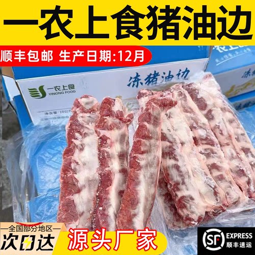 一农上食东北烧烤猪油边商用批发