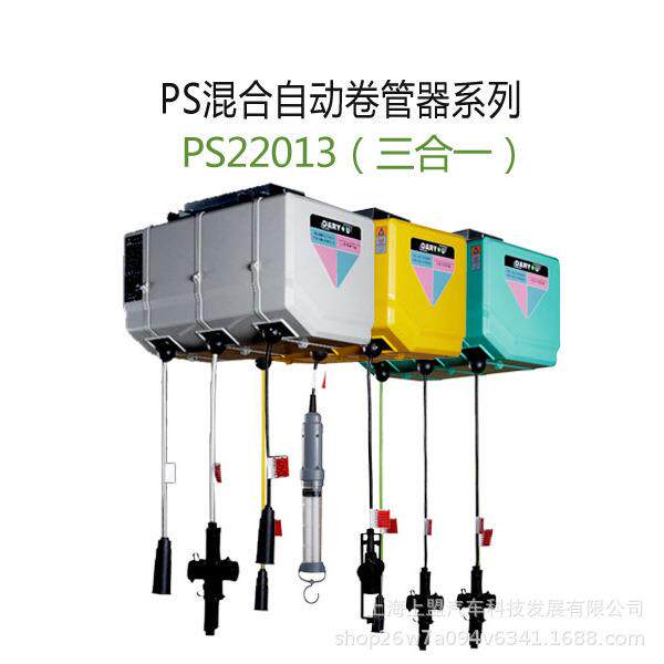 PS自动卷管器水气混合鼓水鼓气鼓组合鼓汽车4S店美容绕线器