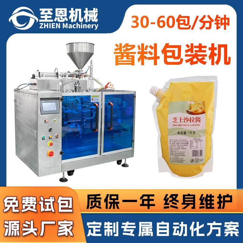 芝士酱辣椒酱包装机自立袋番茄酱包装机全自动酱料给袋式包装机,鲜花速递/花卉仿真/绿植园艺,园艺用品套装,淘宝优惠券,粉丝福利购,淘宝优惠卷