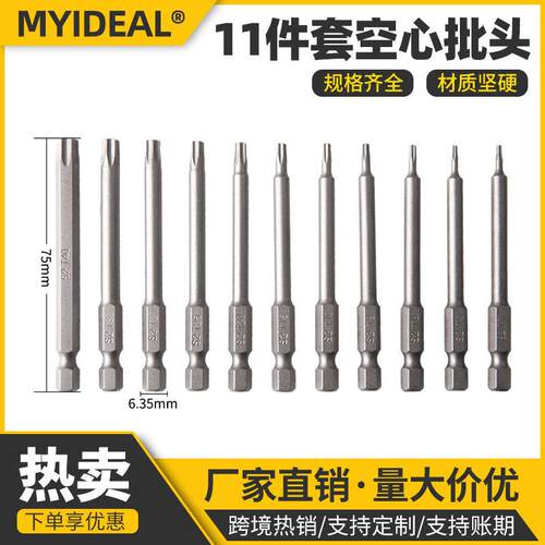 11件套空心带孔，中孔梅花75MM批头，喷砂批头组合铬钒钢