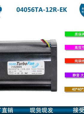 04056TA-12R-EK405612V1.2A4CM/厘米高转速增压散热风扇