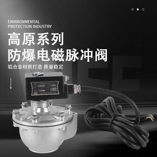 厂家防爆脉冲阀GMF 35P高原型直角电磁脉冲阀防爆电磁阀