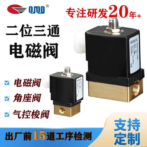【定制】quanjia黄铜三通电磁阀空压机用测试设备用气体电磁阀