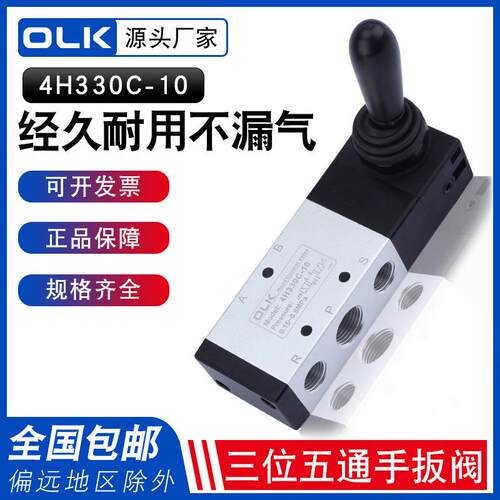 OLK手扳阀4H330C-10三位五通中封4HA230C-08中泄气缸中停自动复位