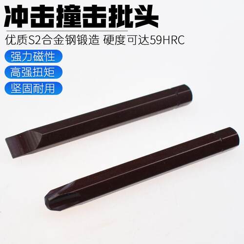 S2十字冲击批撞批头汽保5/16冲击洗衣机清洗拆装工具磁PH3SL8