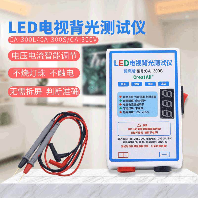 CA-300V液晶免拆屏led