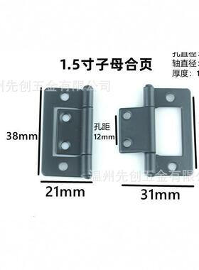 黑色小合页1.5寸子母免开槽铰链折叠门柜门橱柜门