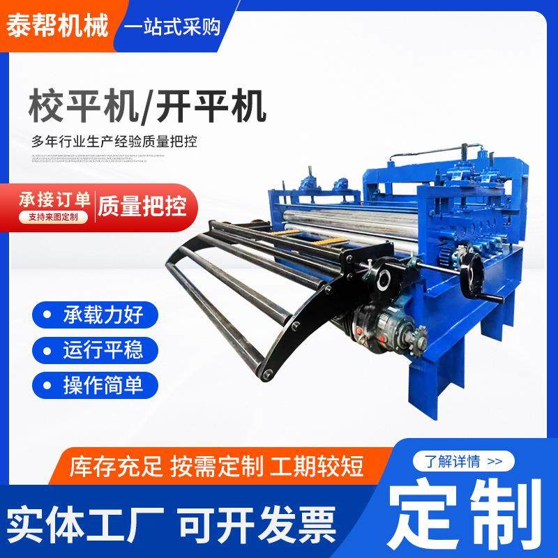 不锈钢钢板校平机金属板校平分条机铝板辊压机整平机,鲜花速递/花卉仿真/绿植园艺,园艺用品套装,淘宝优惠券,粉丝福利购,淘宝优惠卷