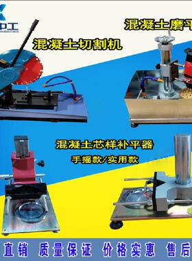 HMP-150混凝土芯样切割机砼芯样磨平机切片机轨道芯样补平器补平
