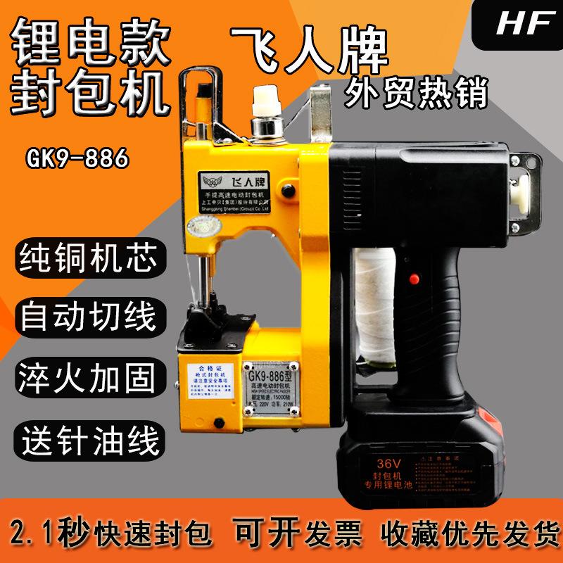 GK9-886便携式缝包机插电高速电动打包机编织袋封口机封袋机