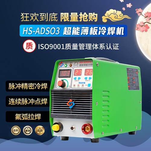华生ADS03冷焊机家用小型220v不锈钢冷焊氩弧焊多功能一体焊机