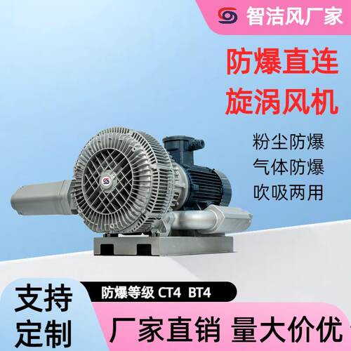 全风直连式防爆高压风机FBZ-81D高温气体输送高压旋涡风机5.5KW