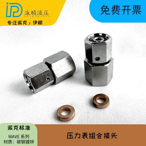 MAVE压力表组合接头派克标准液压24°锥活螺母内丝接头MAVE12LRCF