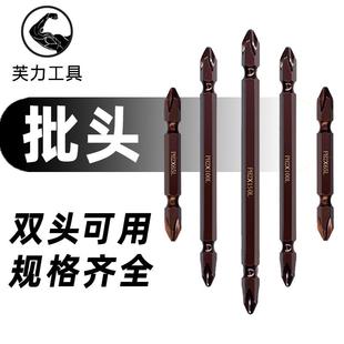 批头十字批头电动双头起子手电钻螺丝刀超硬工业高硬度强磁防滑