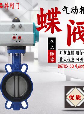 上海良工沪工美科D671X-16Q气动对夹蝶阀软密封消防管道暖通空调