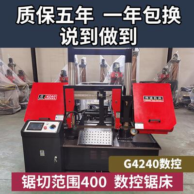 品牌4240数控金属带锯床4240数控带锯床数控4240锯床货源充足