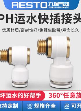 零售气动接头寿命长久密封好内六角PSH系列快插接头