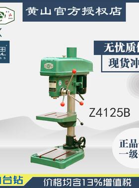 /含税1%/台钻Z4125B工业台钻【杭州脉思】