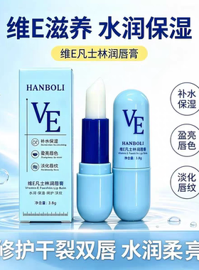 【每人仅限一单】维生素E润唇膏