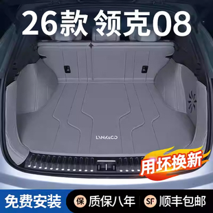 适用于25 领克08全包围后备箱垫专用08emp尾箱垫子汽车用品新 26款