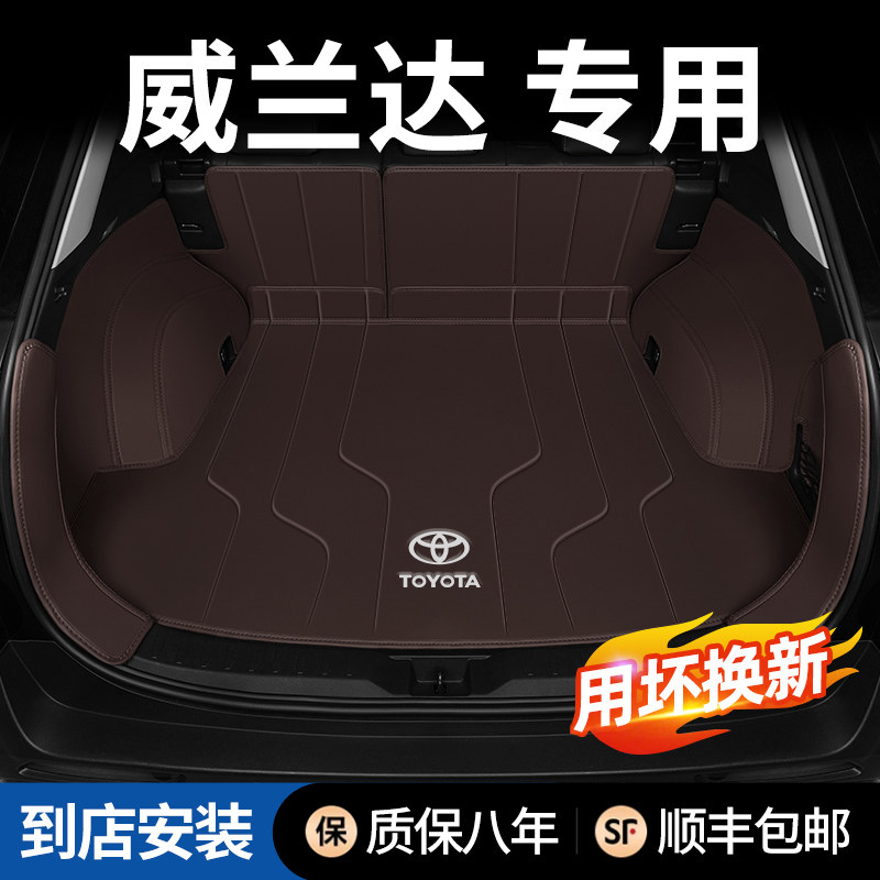 【NO1】26款丰田威兰达后备箱垫