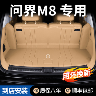 适用25款问界m8后备箱垫全包围专用防脏垫汽车用品大全内饰尾箱垫