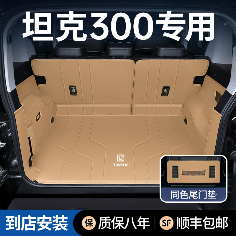 坦克300后备箱垫全包围防水防脏