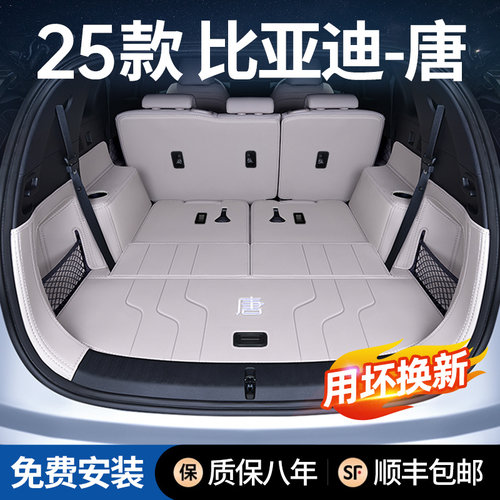 比亚迪唐后备箱垫全包围防水防脏