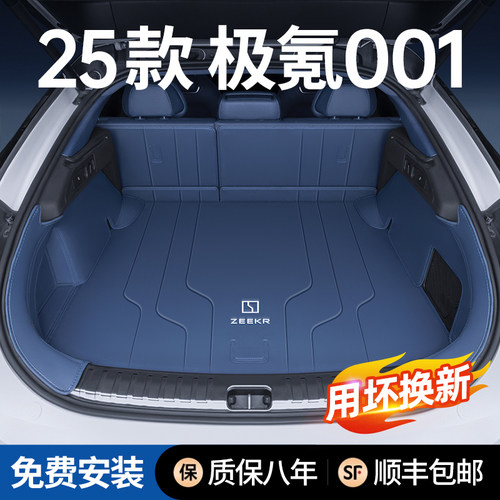 极氪001后备箱垫全包围防水防脏