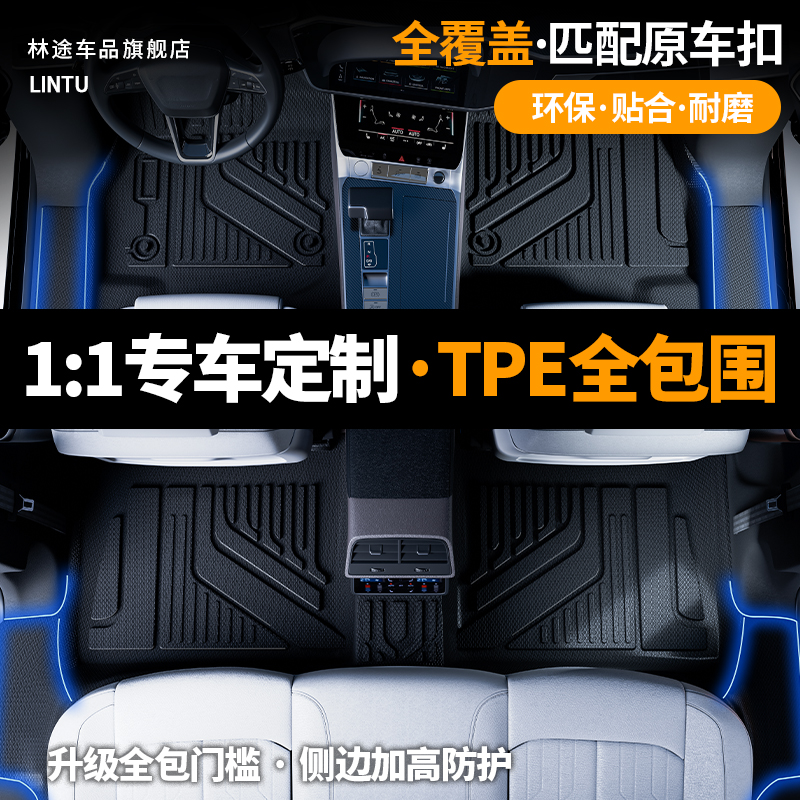 汽车脚垫TPE全包围脚垫包门槛专用车品内踏垫子防脏2025新款配件