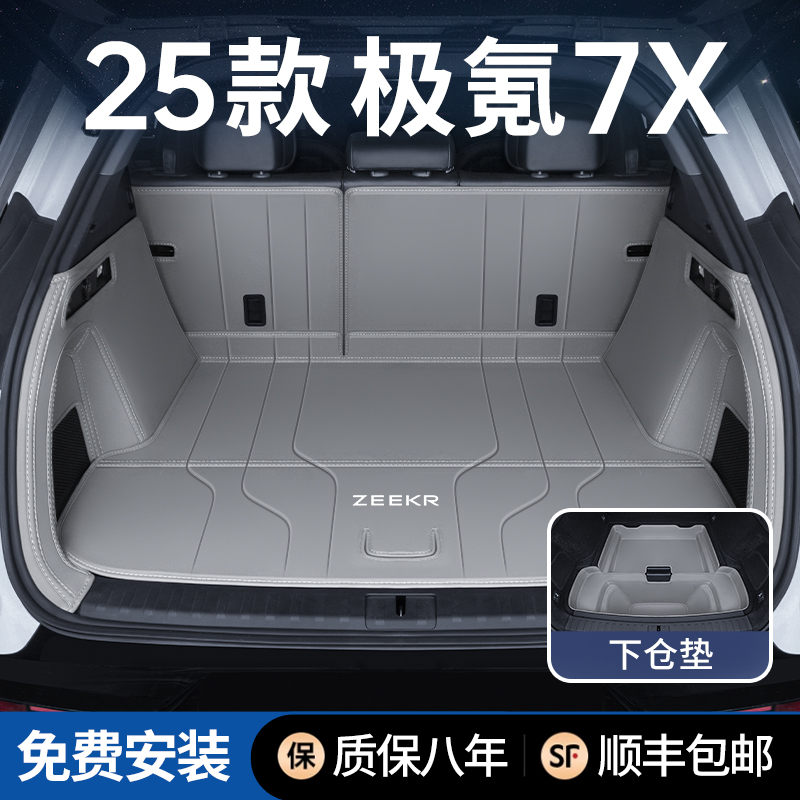 极氪7X后备箱垫全包围防水无异味