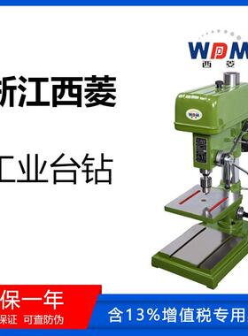 正品西菱台钻经典款Z512B/Z516B重型台式钻床工业台钻高精度钻孔