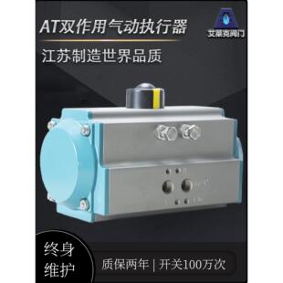 at气动执行器气动蝶阀执行器双作用气动头气动球阀蝶阀AT气动装置