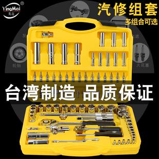 英迈棘轮套筒扳手套装汽修车多功能快速套管汽车修理工具箱