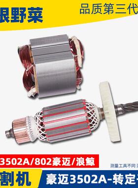 豪迈3502A切割机浪鲸802钢材切割机355转子7齿切割机转子定子配件