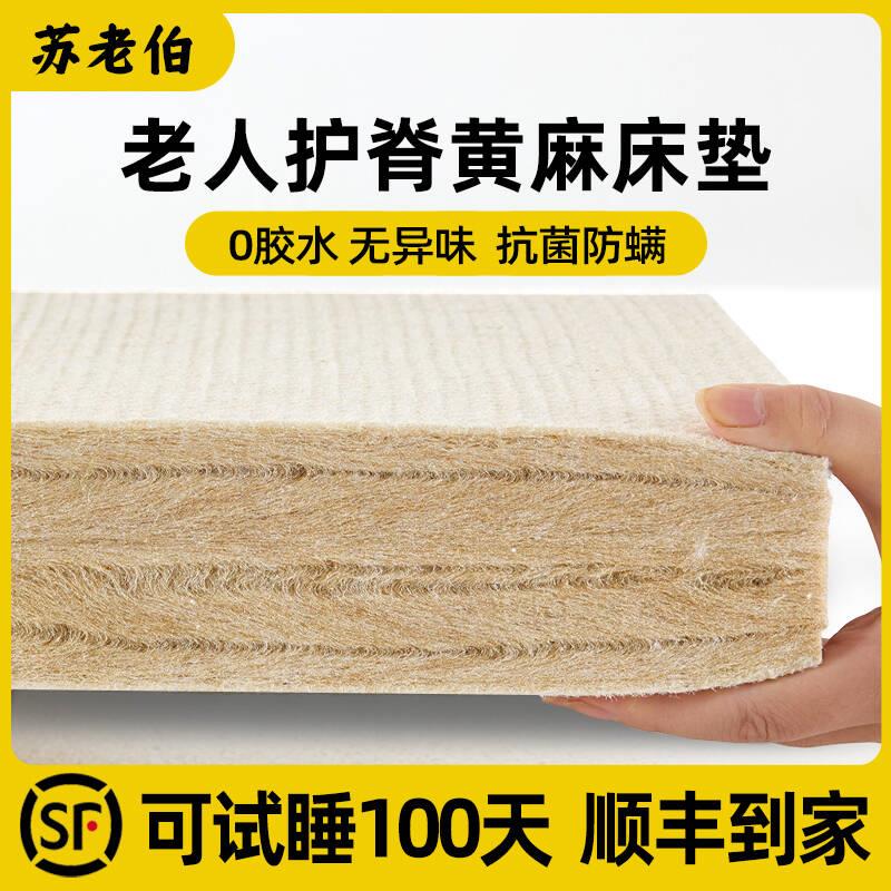 苏老伯老人天然S型精细黄麻床垫纯硬垫护脊护腰椰棕榈可定制拆洗