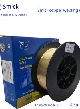 Smik S201铜Hs221锡黄铜气体保护214铝青铜S211硅青铜氩弧焊铜焊
