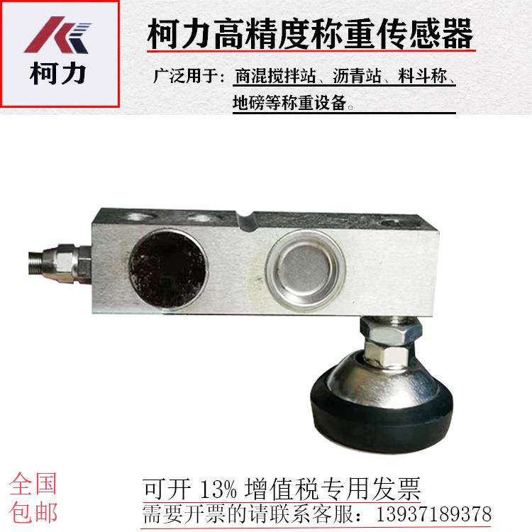 柯力SQB压力称重传感器电子地磅感应器2吨1吨500小地磅称重传感器