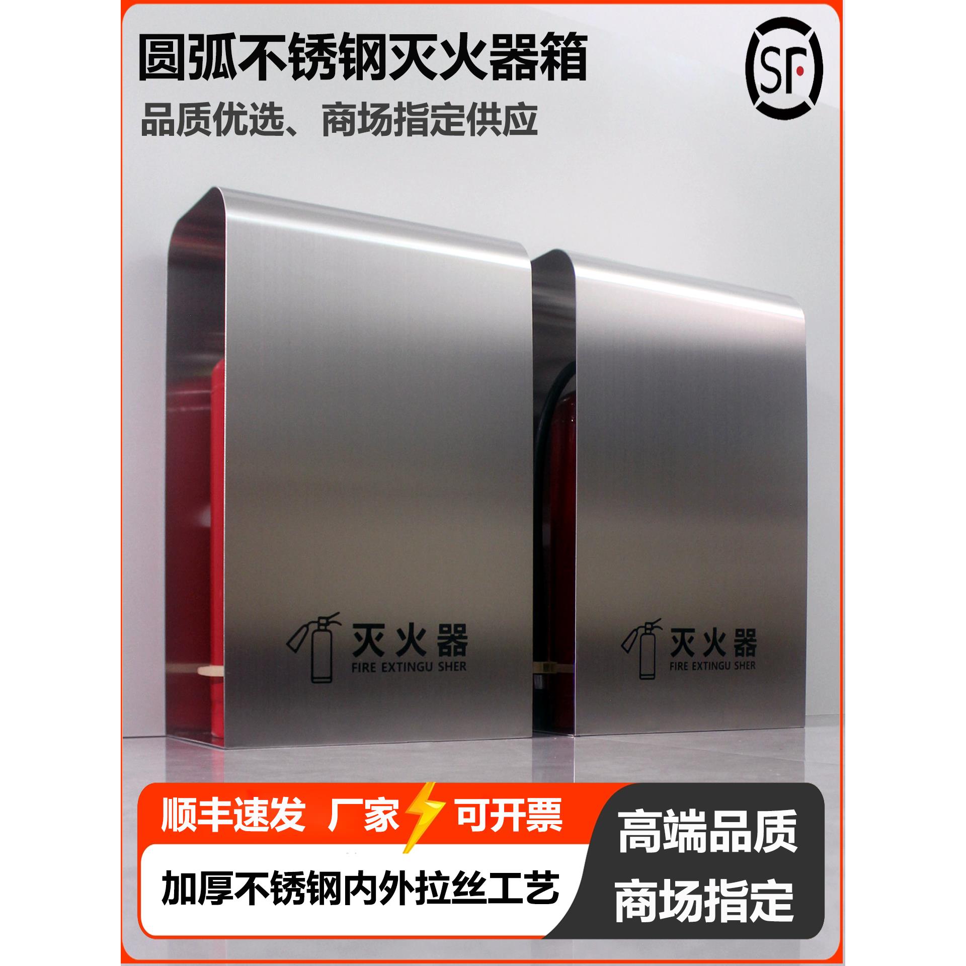 不锈钢圆弧灭火器箱子商场店铺放置两只装4kg5公斤消防专用保护罩